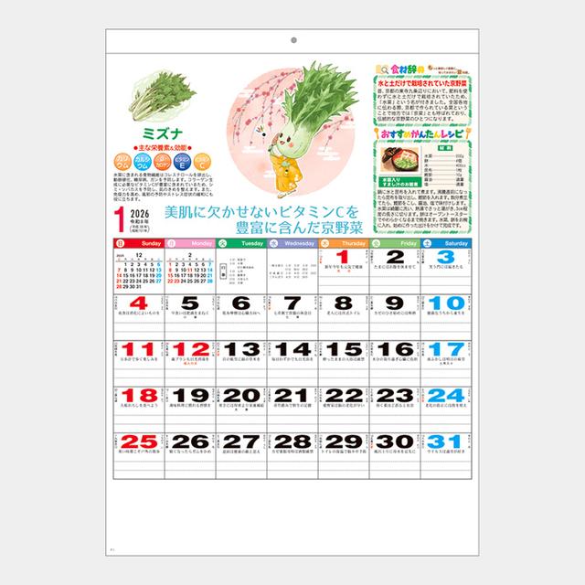 健康カレンダー