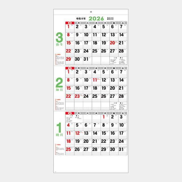 三ヶ月文字月表