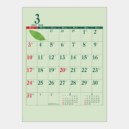グリーンカレンダー