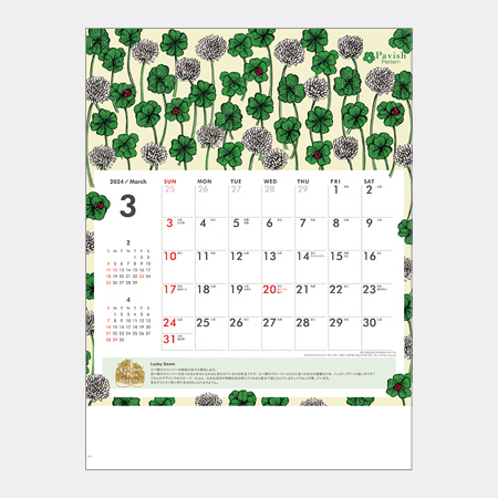 幸せを運ぶカレンダー（Pavish Pattern）