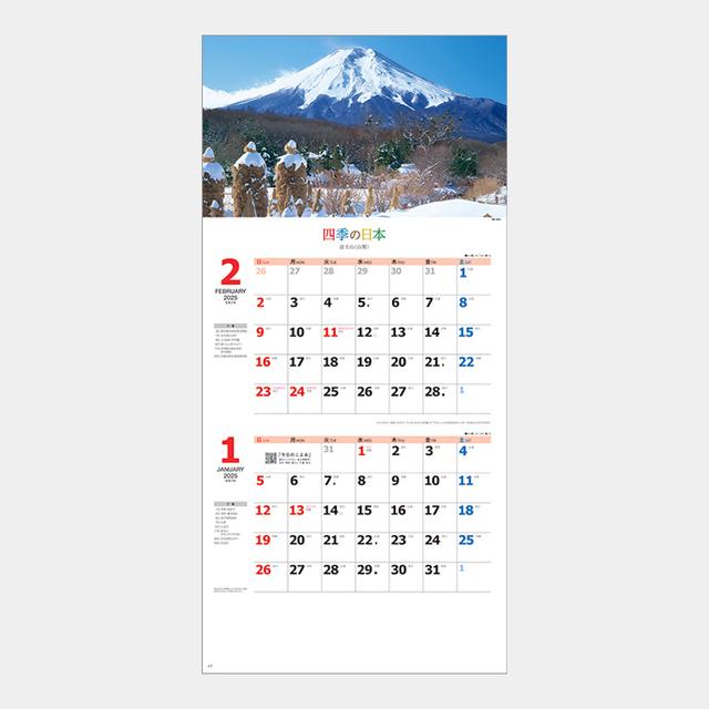 四季の日本(2ヶ月文字)