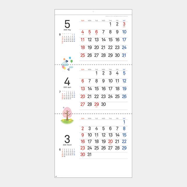 空と樹3ヶ月カレンダー（スリーマンス・ミシン目入り）