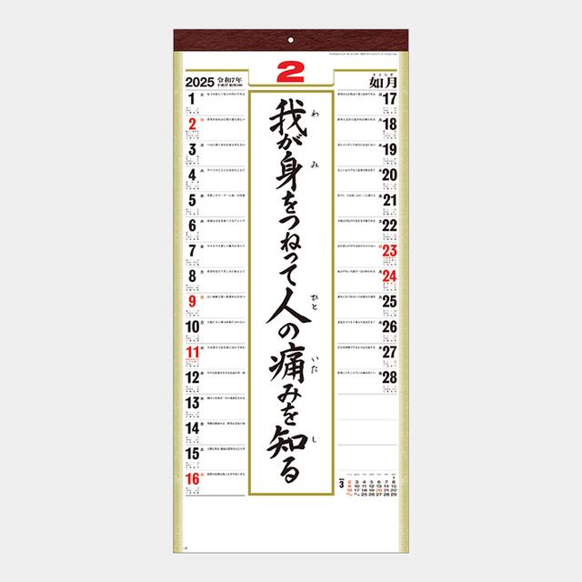 （格言集）道　紐付