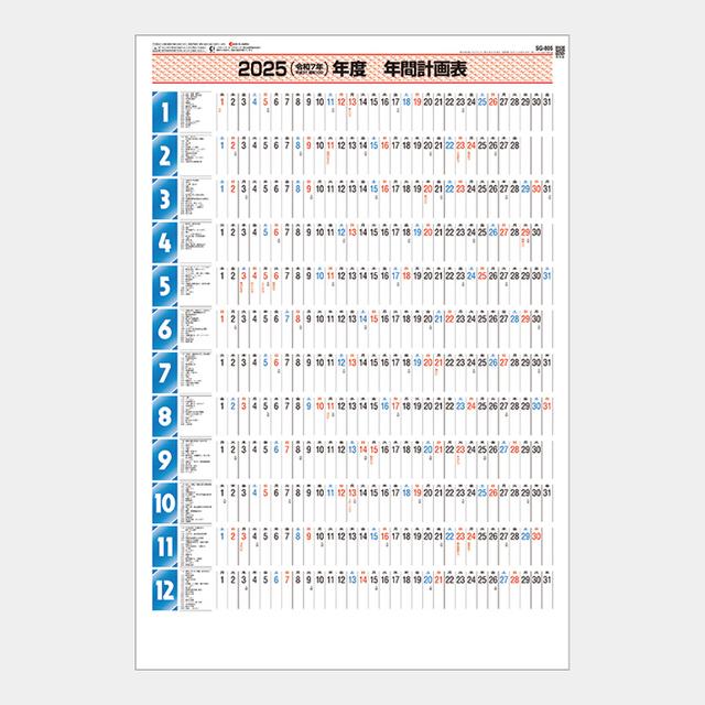 年間スケジュール