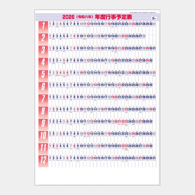 スケジュールカレンダー