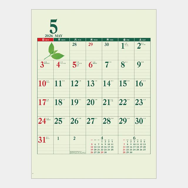 グリーンカレンダー