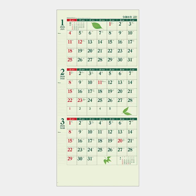3ヶ月グリーンカレンダー