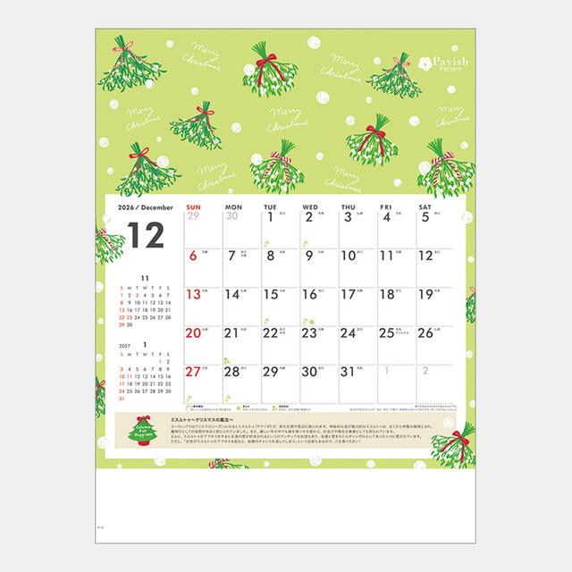 幸せを運ぶカレンダー(Pavish Pattern)