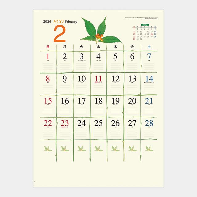 エコレンダー