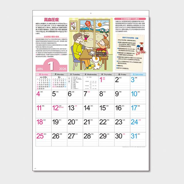 みんなの健康生活