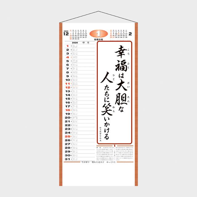格言集(幸) (ひも付)