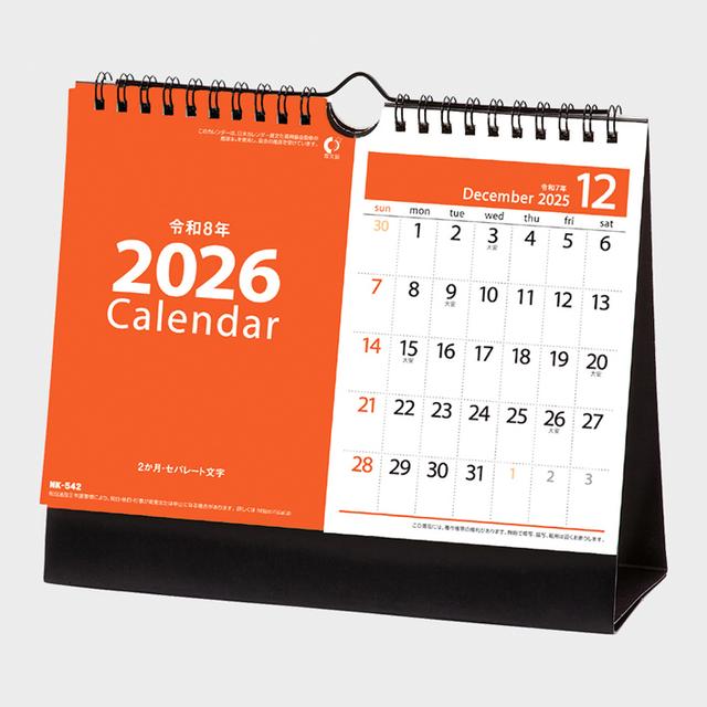 卓上カレンダー 2か月・セパレート文字
