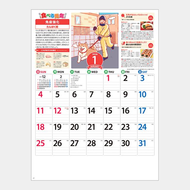 食べる元気カレンダー