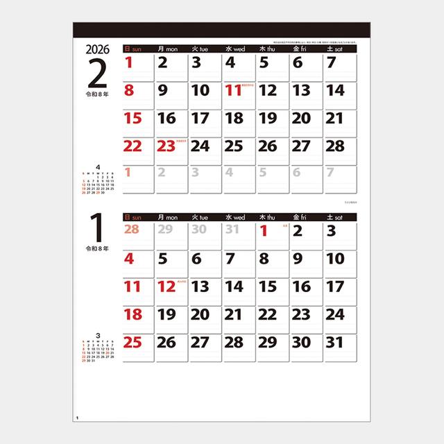 2ヶ月スケジュールプラン