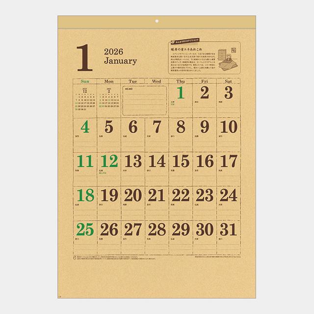 間伐材ECOカレンダー