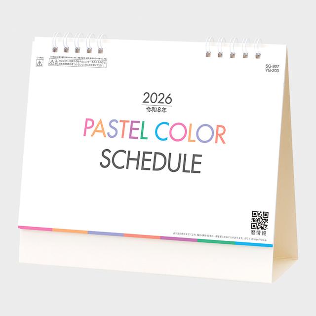 パステルカラースケジュール