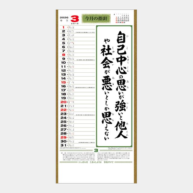 大型・行(くらしの標語カレンダー)