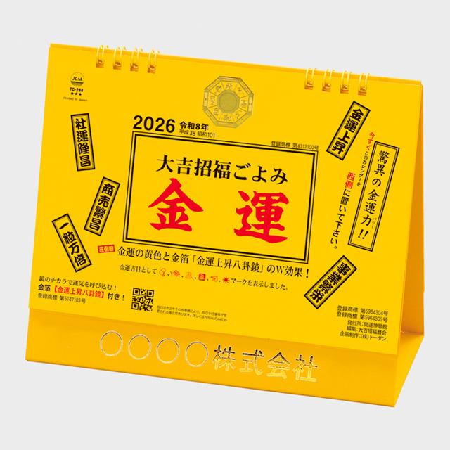 卓上L・大吉笑福ごよみ・金運