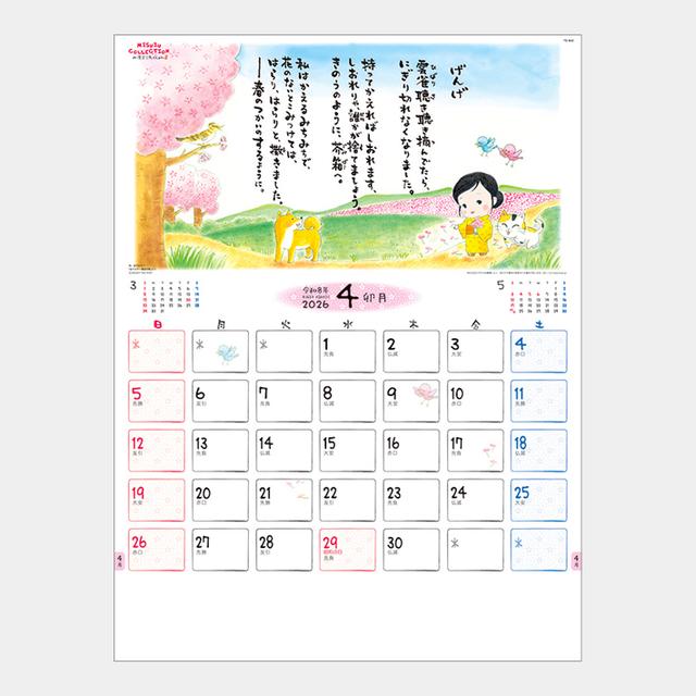 金子みすゞカレンダー