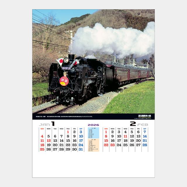 シャッター 蒸気機関車の旅(地図付)