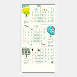 水と緑をめぐるカレンダー(3か月文字)