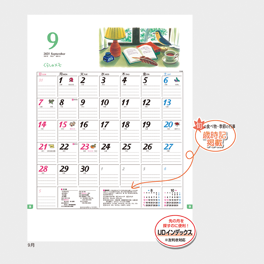 カレンダー 2024 明るいくらしの標語カレンダー - 事務用品